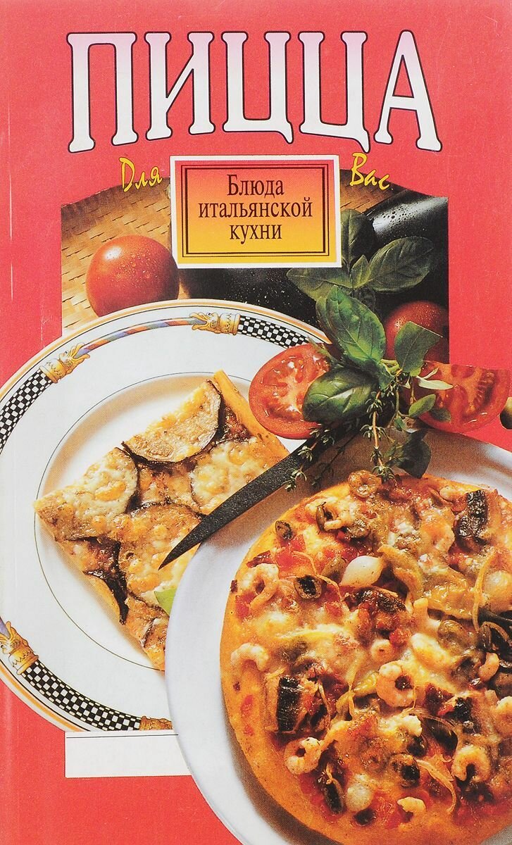 фото Пицца. Блюда итальянской кухни.