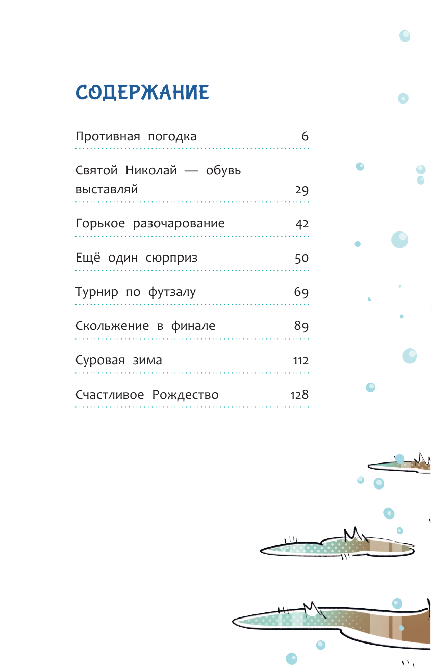Академия футбола. Условия игры меняются - фото №9