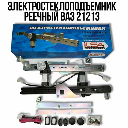 Электростеклоподъемник реечный ВАЗ 21213 5000₽
