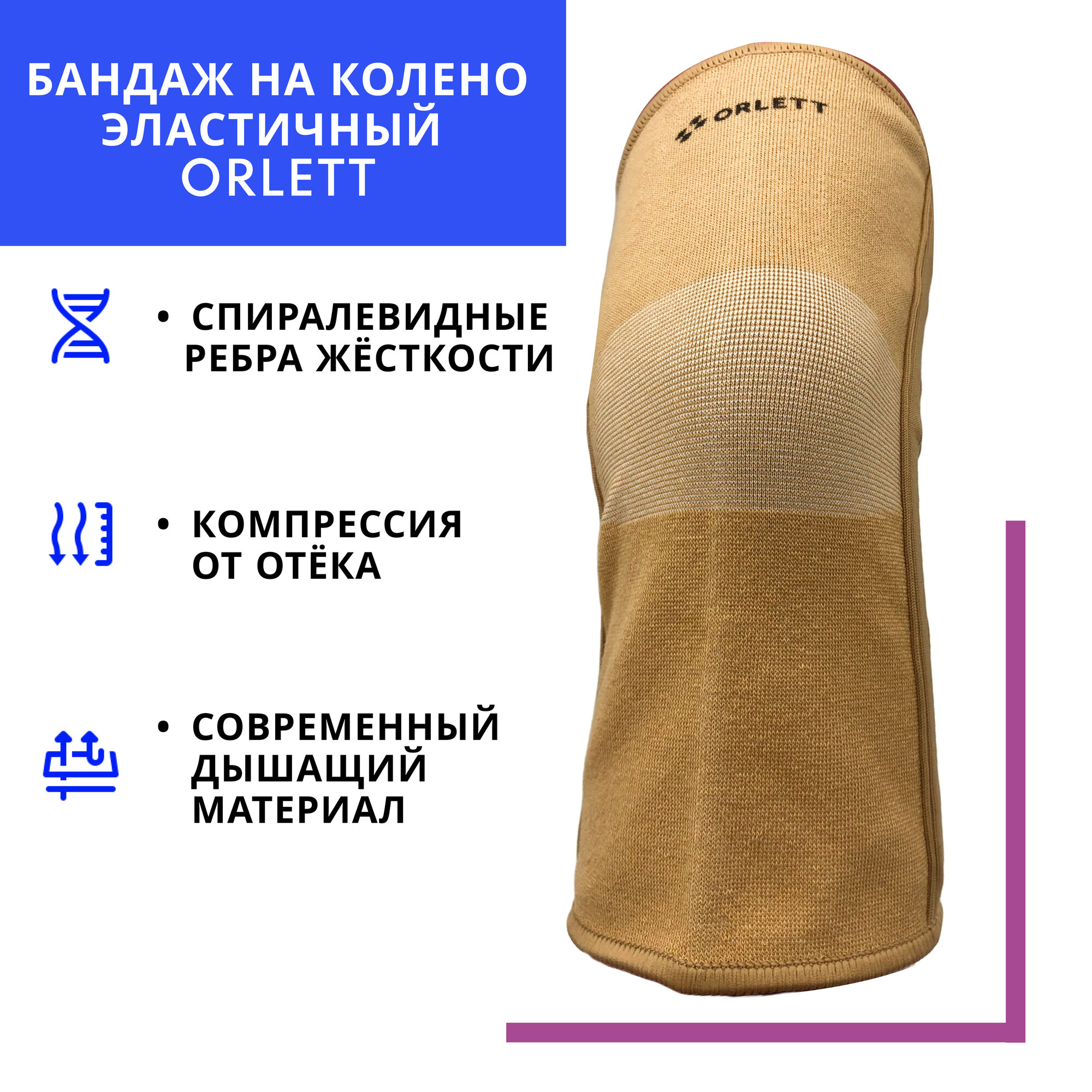 Бандаж на колено ORLETT MKN-103(M) эластичный с метал. спиральными ребрами, размер M