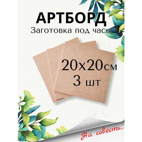 Артборд квадратный Заготовка квадратная 20х20