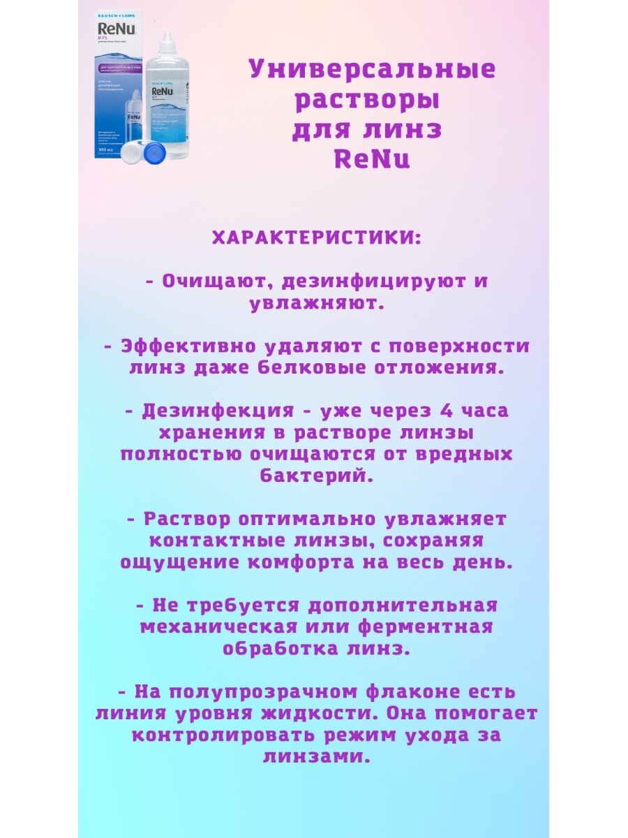 Универсальный раствор для линз ReNu Multiplus 120мл/ очистка увлажнение хранение