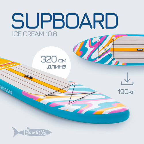 Сап борд надувной двухслойный для плаванья Bombitto ice cream 10.6 / Доска SUP board / Сапборд голубой