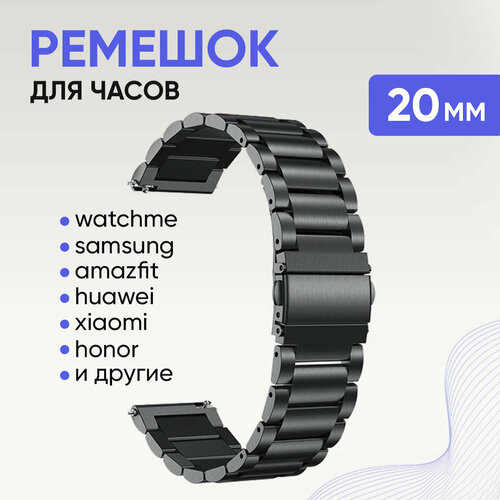 силиконовый ремешок для смарт часов 20 мм watchme браслет для умных smart watch 20мм colmi xiaomi amazfit garmin samsung honor Ремешок для смарт часов 20 мм металлический