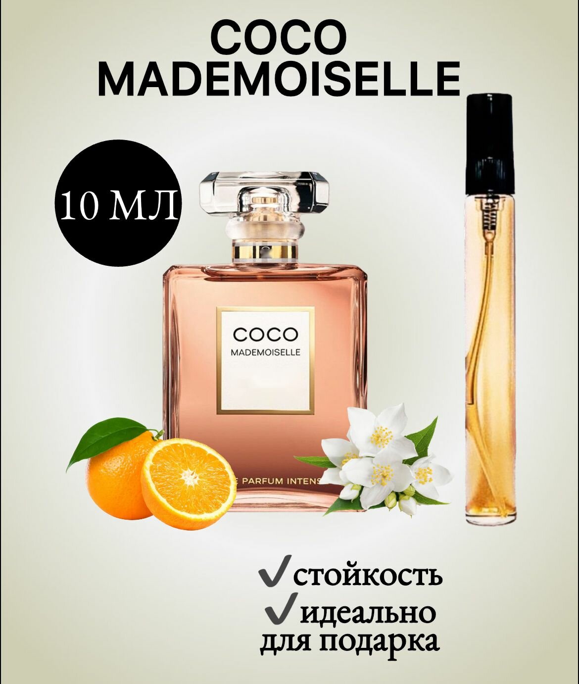 Духи Коко Мадмуазель