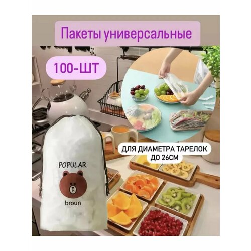 Пищевые пакеты на резинке крышка на тарелку 301₽