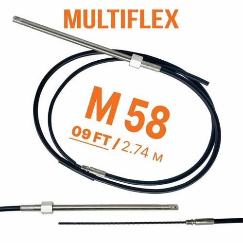 Трос рулевой MULTIFLEX M58 / 9 FT (9 футов / 2,74 м.) на лодку, катер, для рулевого редуктора, штуртрос для дистанционного управления лодочным мотором (ПЛМ) трос рулевой для лодки м58 17 футов 5 18 м multiflex