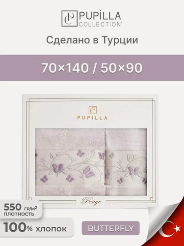 Изображение товара Полотенца подарочные турецкие махровые Пупилла