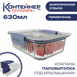 Контейнер для еды стеклянный Контейнер&Container