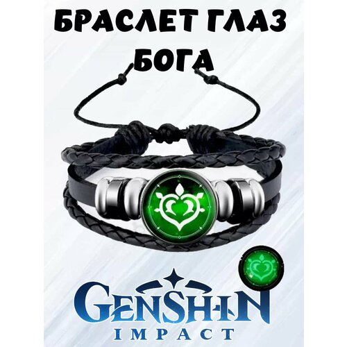 Браслет, зеленый браслет геншин импакт глаз бога крио genshin impact кожа светится в темноте