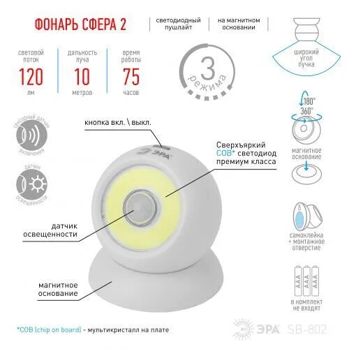 фото Светодиодный фонарь подсветка ЭРА Пушлайт SB-801 Сфера-1 на магнитном основании