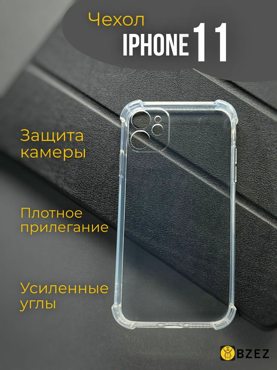 Чехол на айфон /iphone 11 силиконовый прозрачный BZEZ