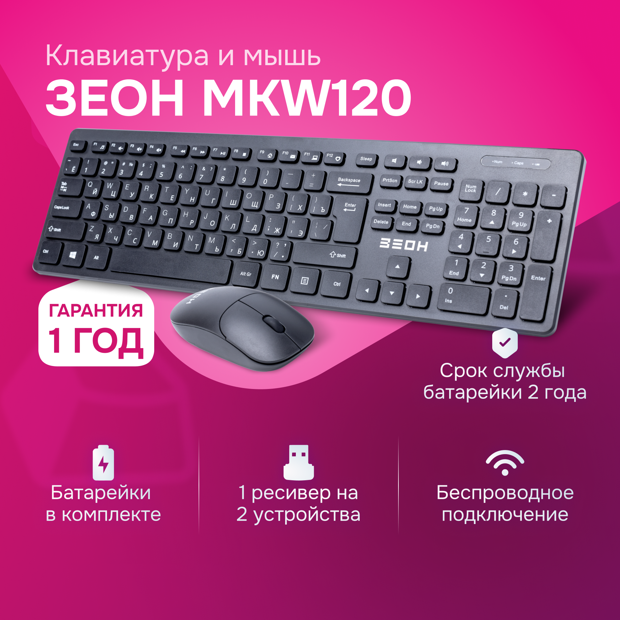 Комплект клавиатура + мышь Зеон MKW120 беспроводной черный