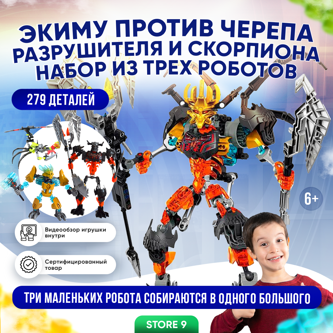 Конструктор развивающий совместимо с lego Бионикл Bionicle лего аналог Умарак-Охотник