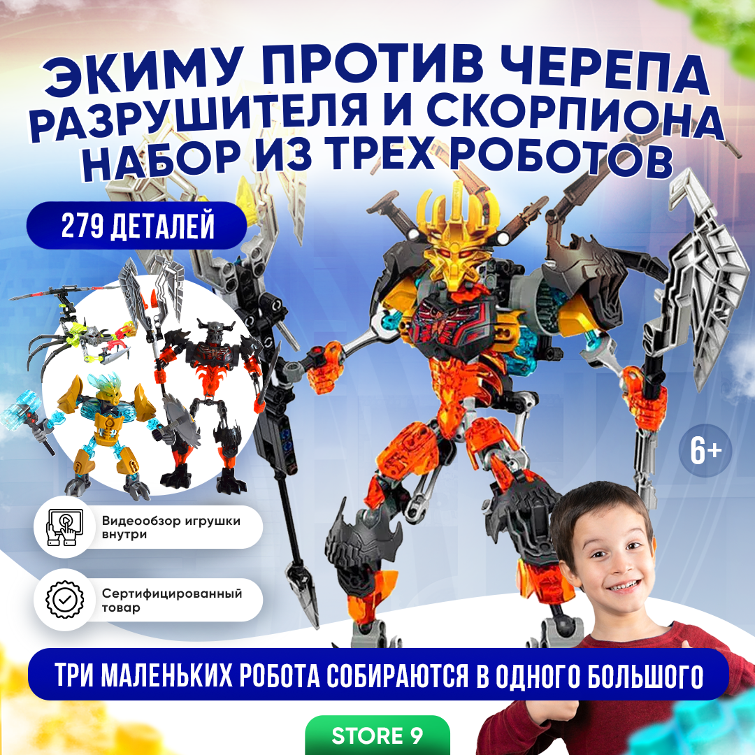 Конструктор развивающий совместимо с lego Бионикл Bionicle лего аналог Экиму против черепа