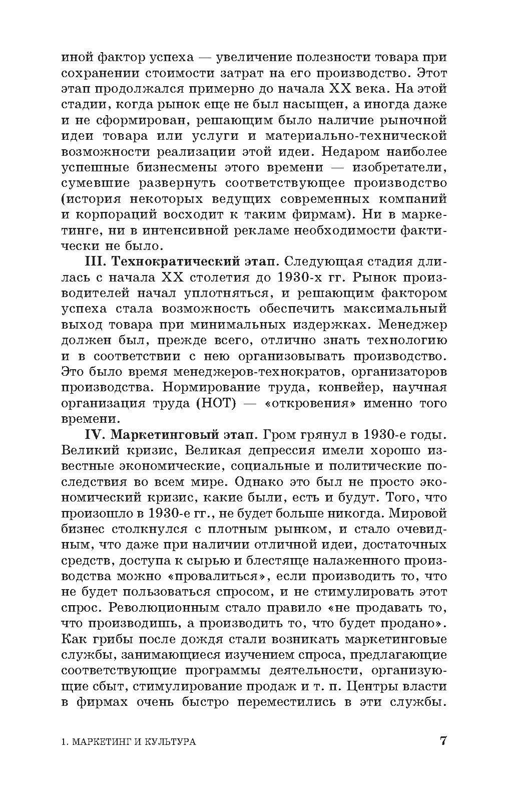 Маркетинг в сфере культуры (