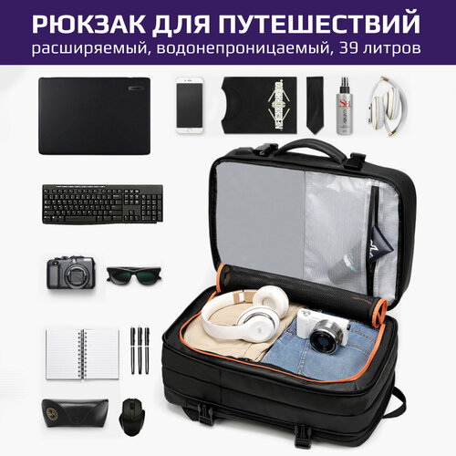 Рюкзак Hong Bao для путешествий расширяемый