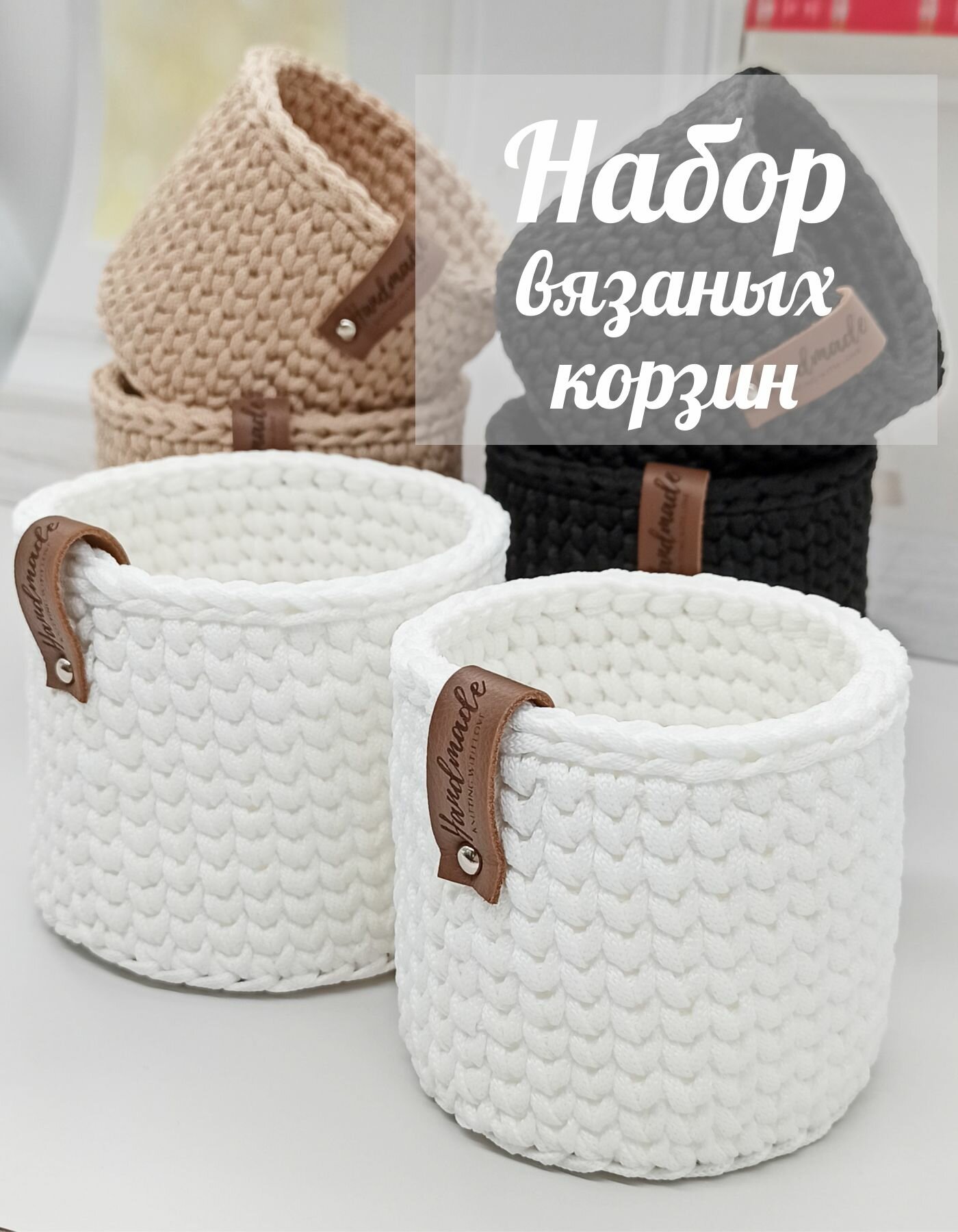 фото Корзина для хранения плетеная, вязаная MESCHERYAKOVA home collection