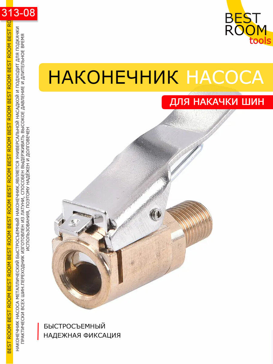 фото Наконечник для накачки колес с насадкой на компрессор