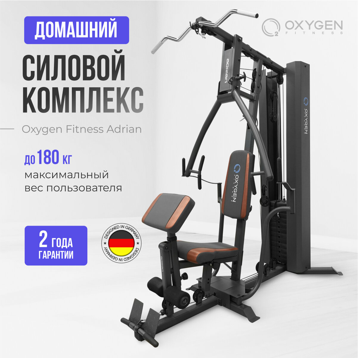 OXYGEN FITNESS ADRIAN Силовой комплекс