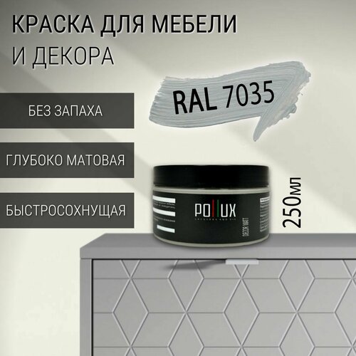 фото Краска для мебели без запаха матовая быстросохнущая для кухни / дерева / декора акриловая pollux decor matt, объем 0,25л, цвет светло-серый (ral 7035)