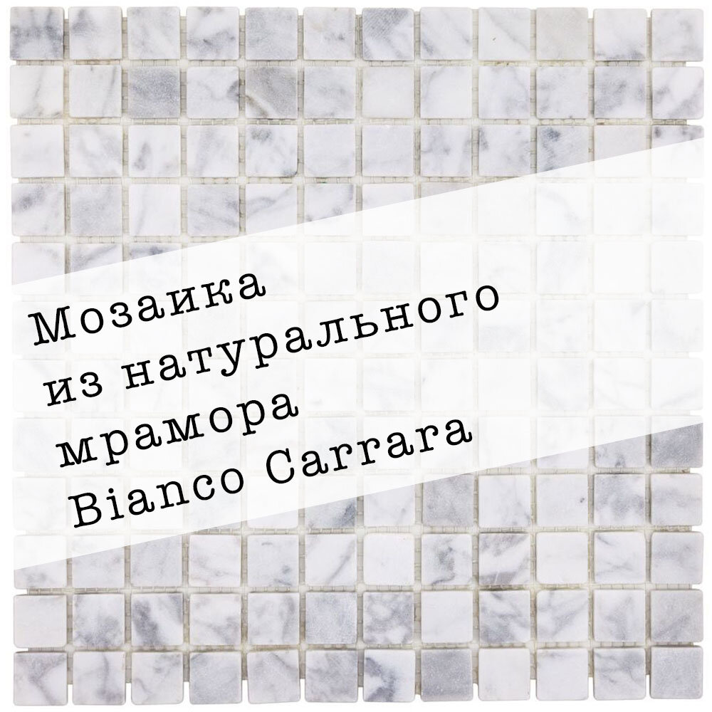 Мозаика из натурального мрамора Carrara DAO-536-23-4. Матовая. Размер 300х300мм. Толщина 4мм. Цвет белый-серый. 1 лист. Площадь 0.09м2