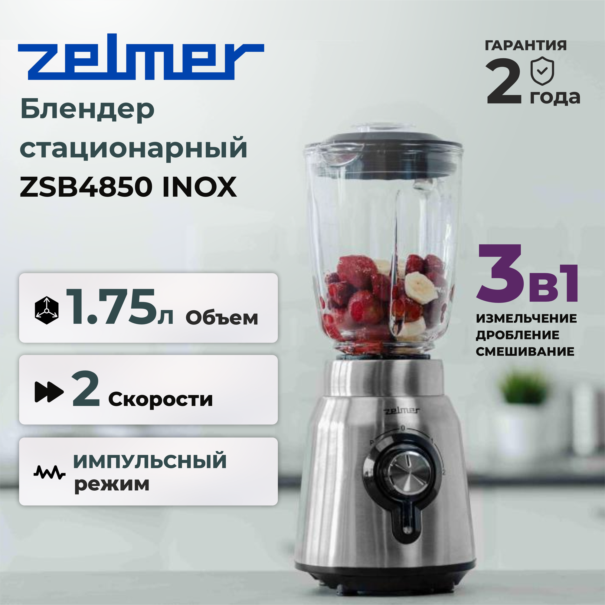 Блендер настольный Zelmer ZSB4850, серебристый