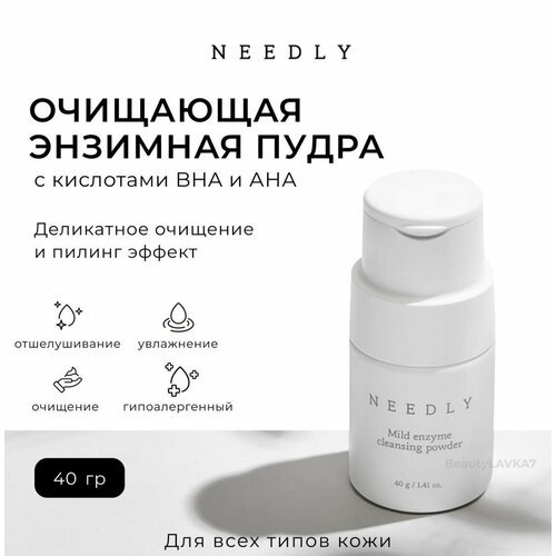 Энзимная очищающая пудра NEEDLY Mild Enzyme Cleansing Powder 40гр