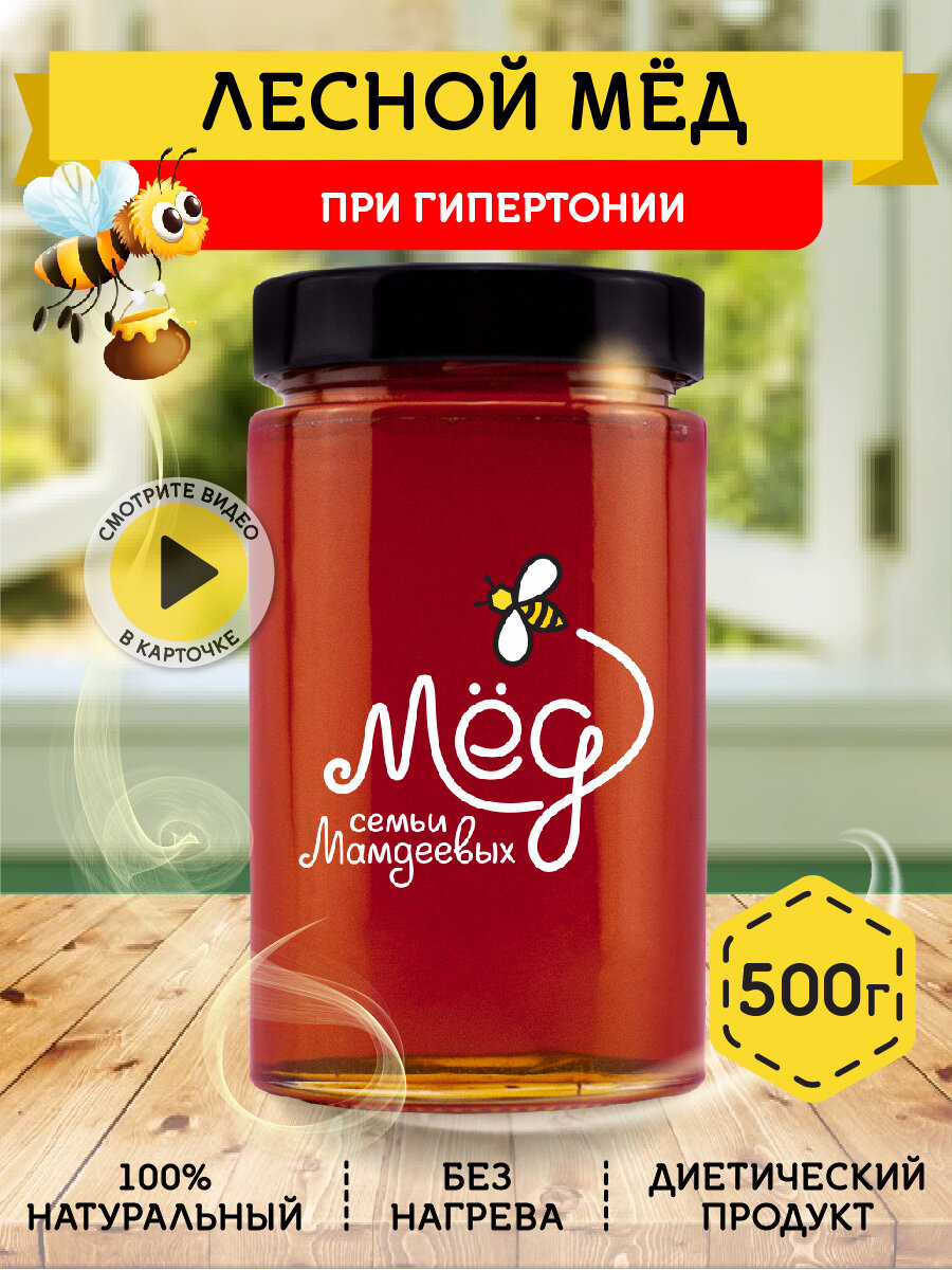 Лесной мёд, 500 г