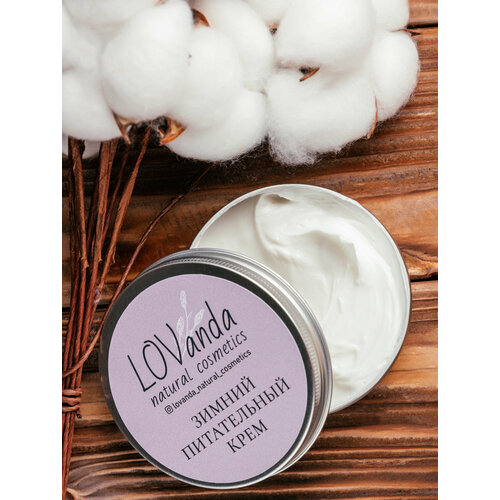 Натуральный Зимний питательный крем с маслом Ши