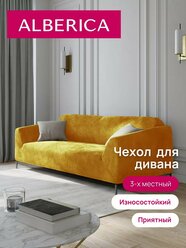 Чехол ALBERICA, велюр, на резинке, желтый, для трехместного дивана