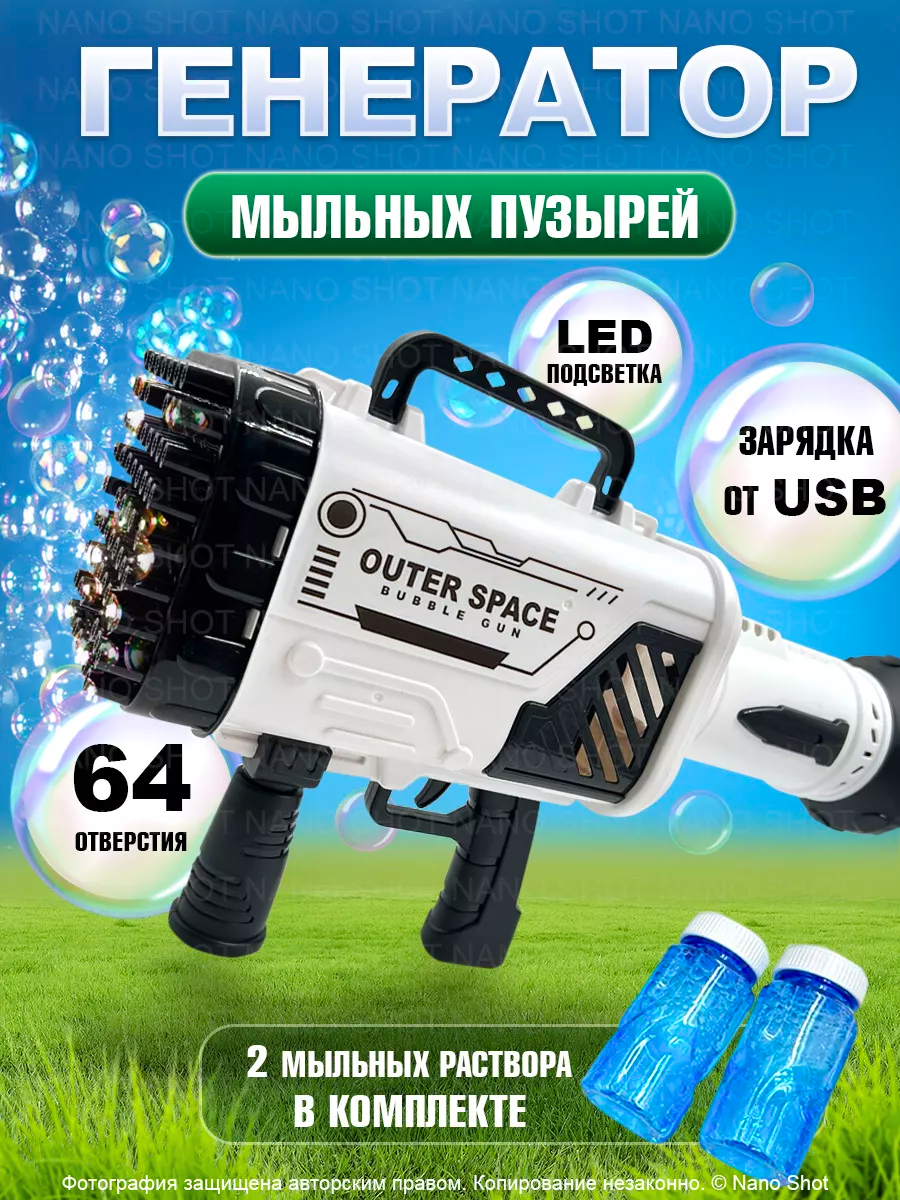 Пушка - аккумуляторный генератор мыльных пузырей Гатлинг Bubble Rocket, черный