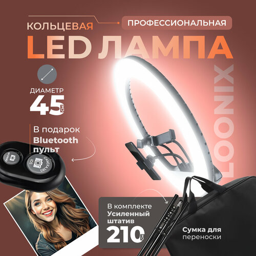 Кольцевая лампа 45 см RL-18 с сверхусиленным штативом 600000₽