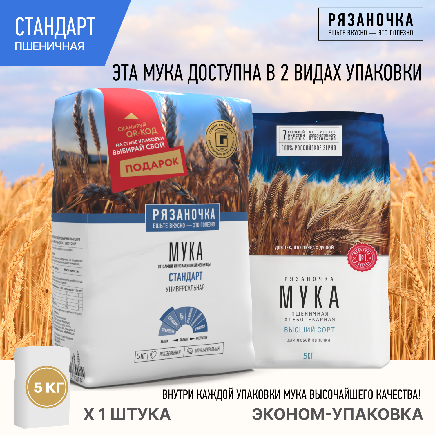 Мука Рязаночка Пшеничная высший сорт 2кг Зернопродукт - фото №17