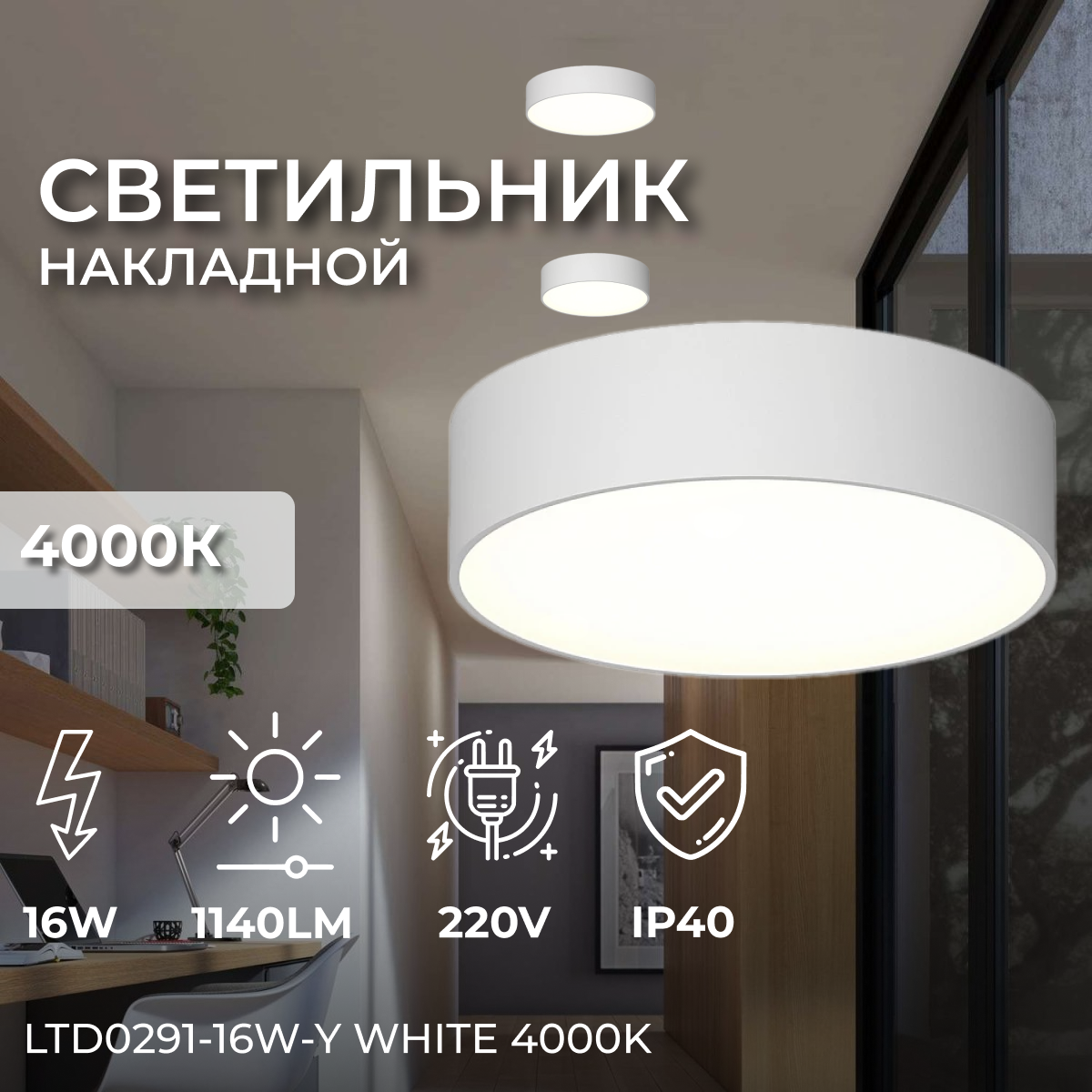 Накладной светодиодный влагостойкий светильник, люстра Ledron LTD0291-16W-Y White 4000K