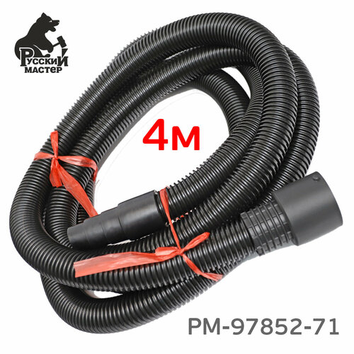 Шланг для пылесоса (4м; 38мм) Русский Мастер для подключения шлифовальной машинки (арт. РМ-97852-71)