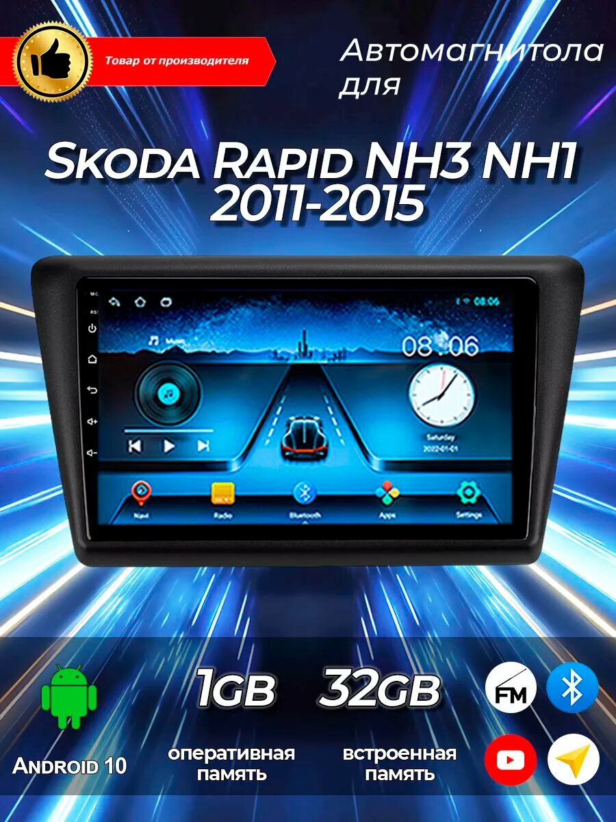 Магнитола для Skoda Rapid NH3 NH1 2011-2015 1-32