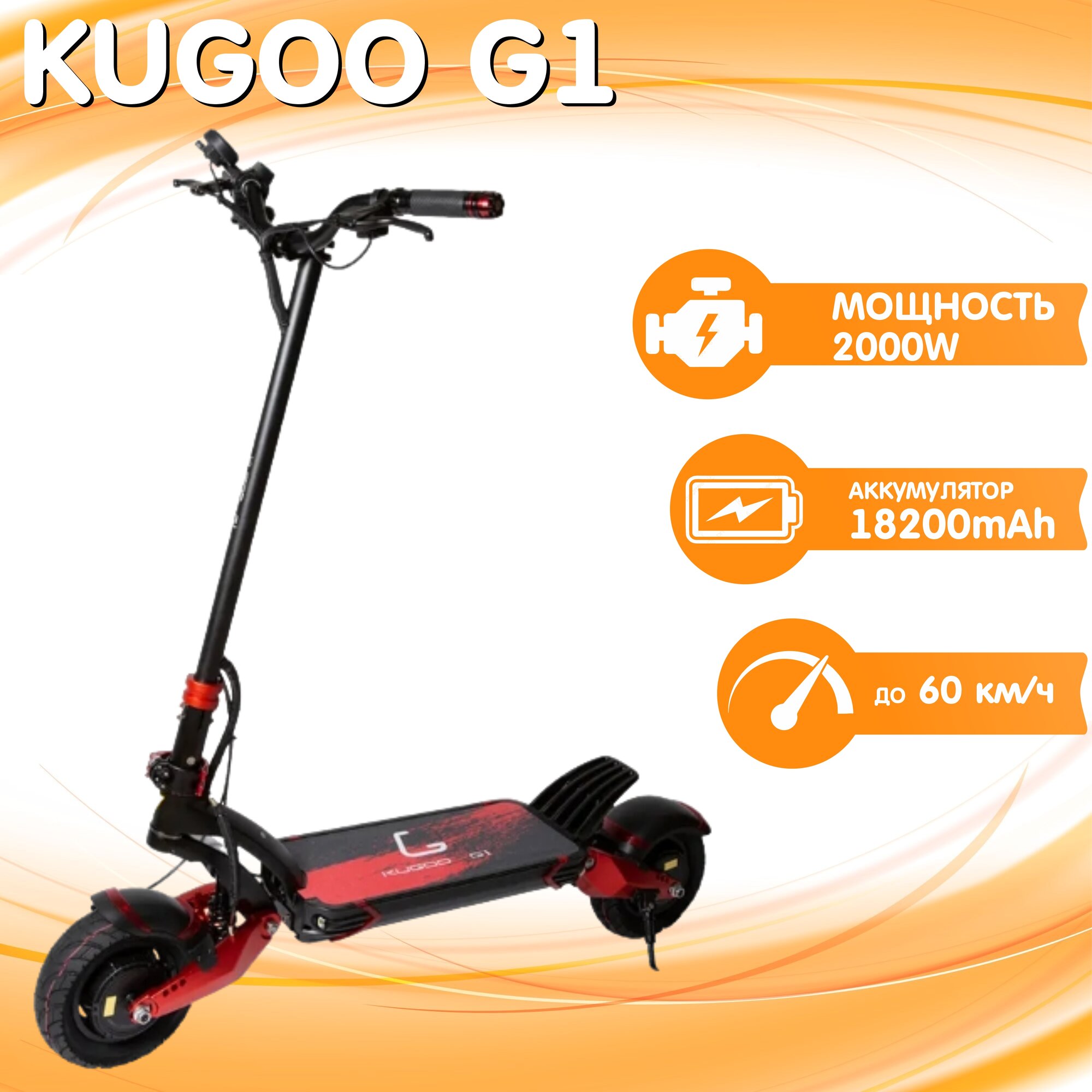 Электросамокат Kugoo G1, черный