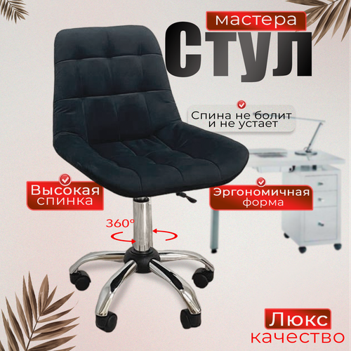 Изображение товара Стул FITBEST, на колесах, для мастера, металлический каркас, черный, велюр