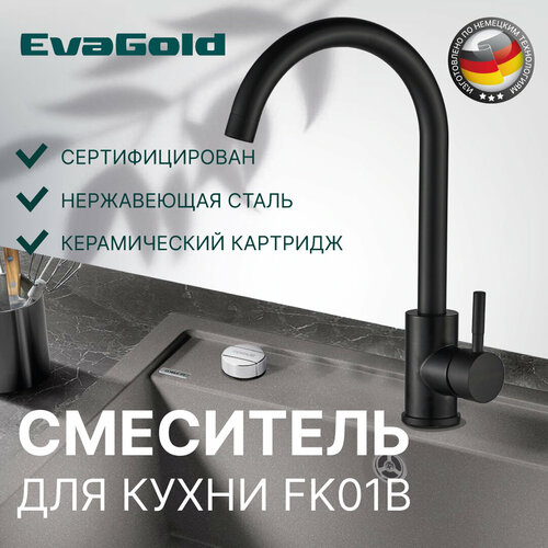 Смеситель для кухни EvaGold FK01B из нержавеющей стали черный 3760₽
