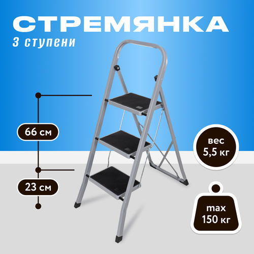 Стремянка Joy Home Slimmy 3 ступени нагрузка 150кг сераячерная сталь передвижная 4290₽