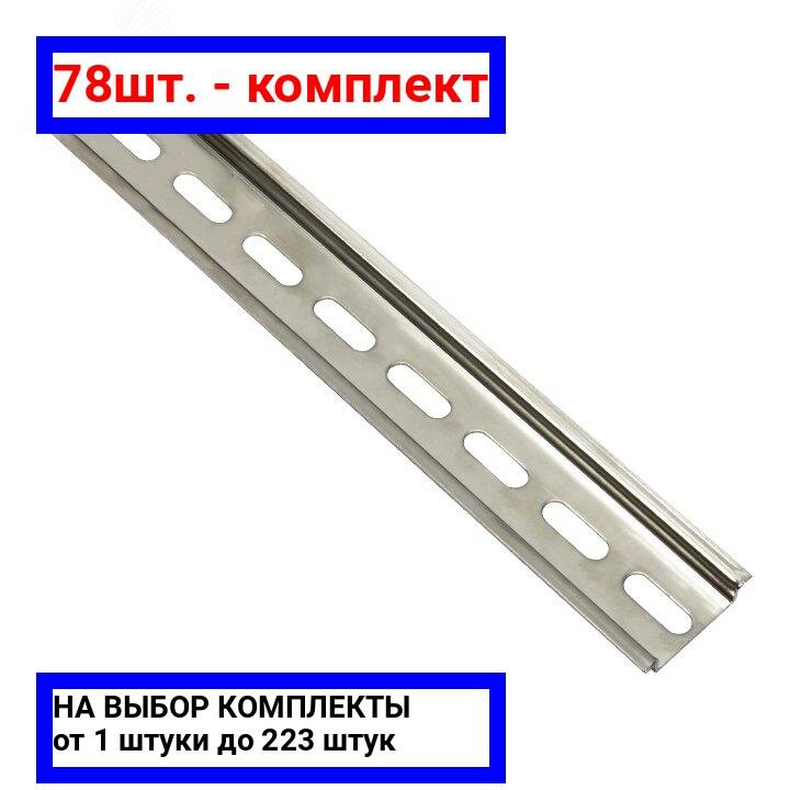 фото Монтажная рейка (DIN-рейка/ G-рейка/ со спец. профилем) EKF adr-12.5