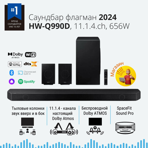 Саундбар Samsung HW-Q990D черный 14099000₽