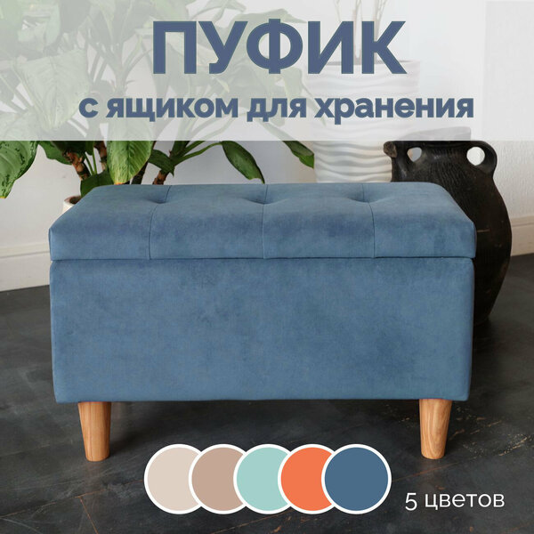 Банкетка с ящиком для хранения MisSofa, 70х40х34 см, синяя