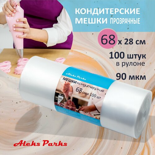 Кондитерский мешок одноразовый Aleks Parks большой в рулоне для крема эклеров и декорирования 68 см 100 штук