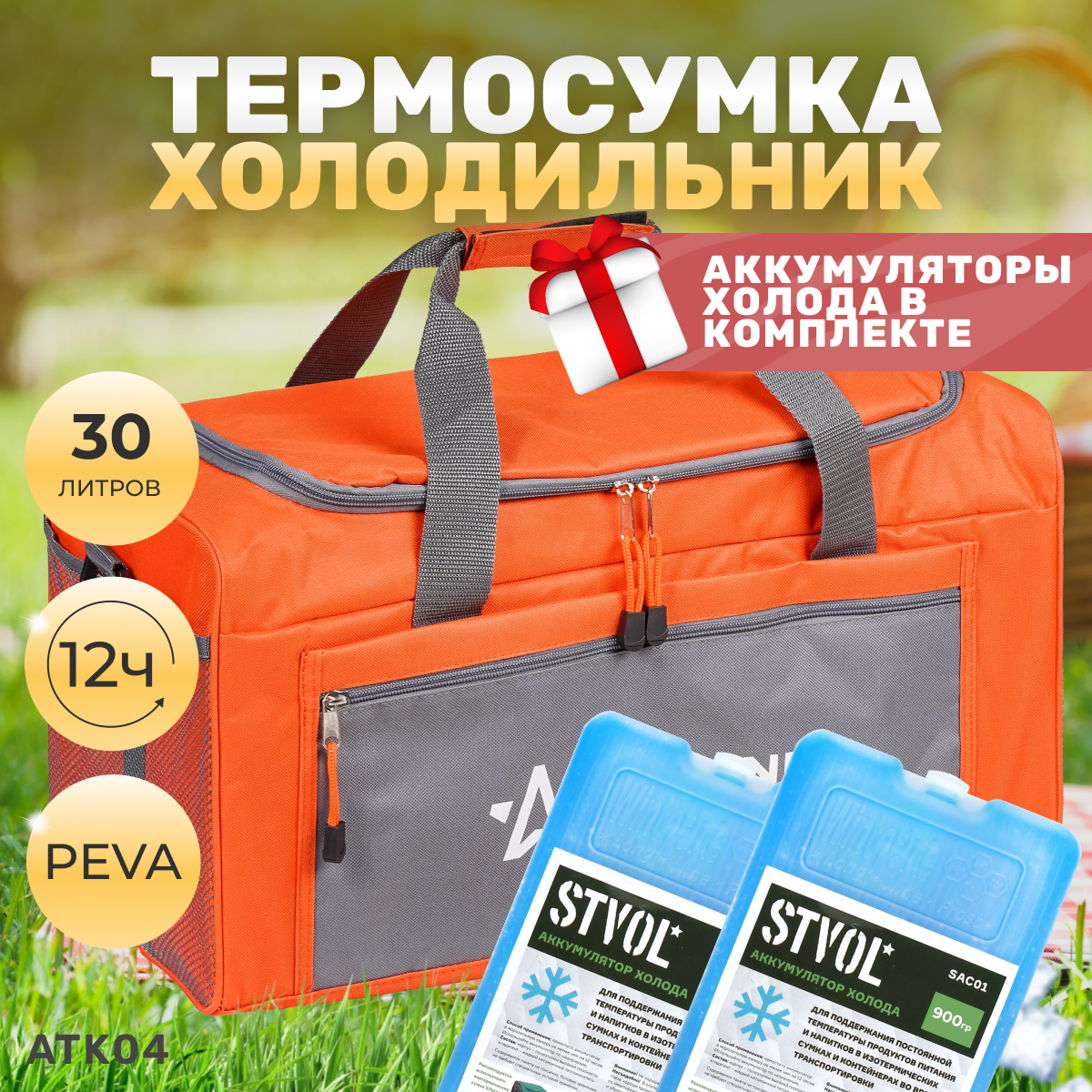 фото Термосумка, сумка холодильник Airline ATK04, 30 л, c аккумулятором холода (2 шт) 50х26х25 см