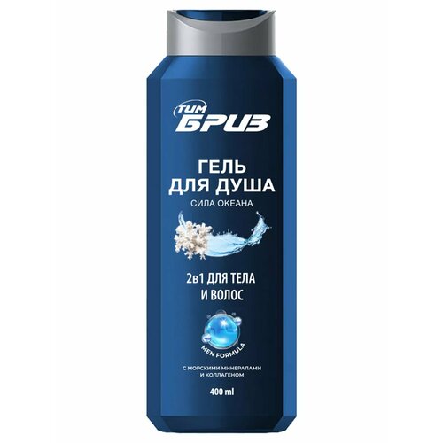 Гель для душа 2в1 Сила Океана 400мл 470₽