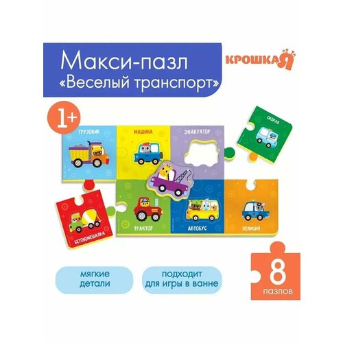 Макси-пазлы 2 в 1 для ванны Веселый транспорт 16 деталей 772₽