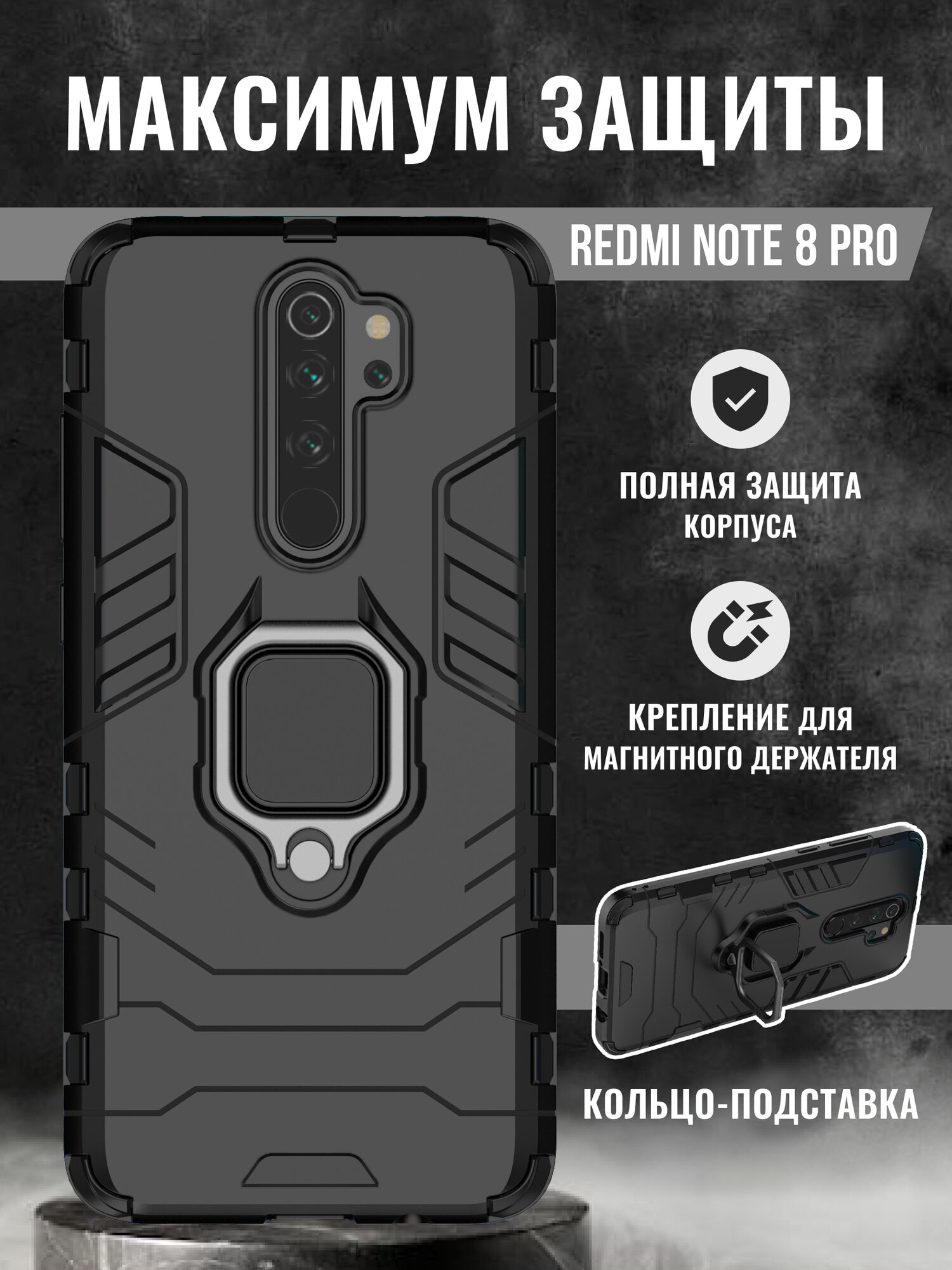 Чехол на Redmi Note 8 Pro противоударный защитный бампер с кольцом-подставкой на Редми Нот 8 Про черный