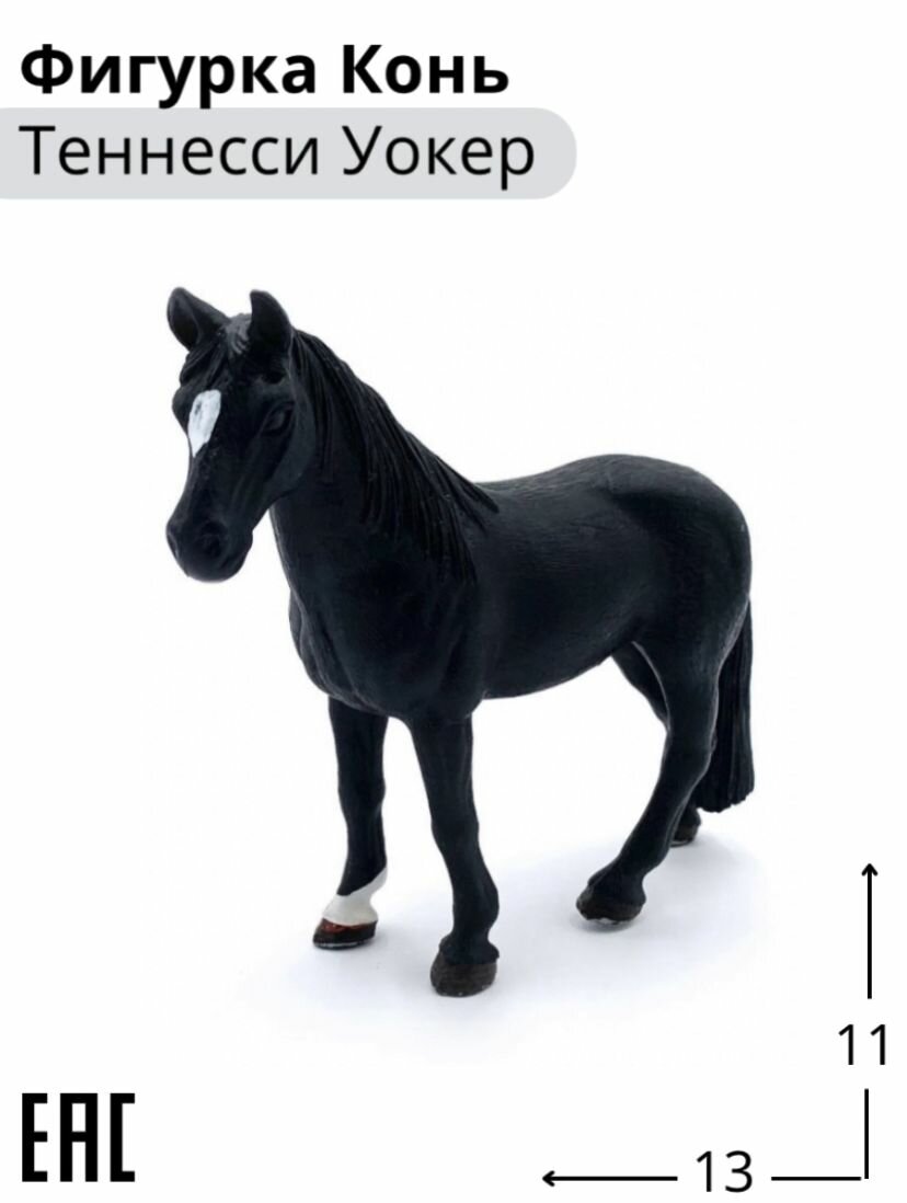 Фигурка лошадь игрушка коллекционная для детей, черный конь Теннесси Уокер, 13 см / Фигурки животных / Конь